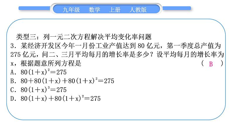 人教版九年级数学上第二十一章一元二次方程基本强化训练(二)　一元二次方程的实际应用习题课件07