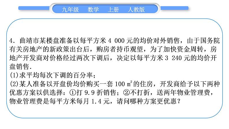 人教版九年级数学上第二十一章一元二次方程基本强化训练(二)　一元二次方程的实际应用习题课件08