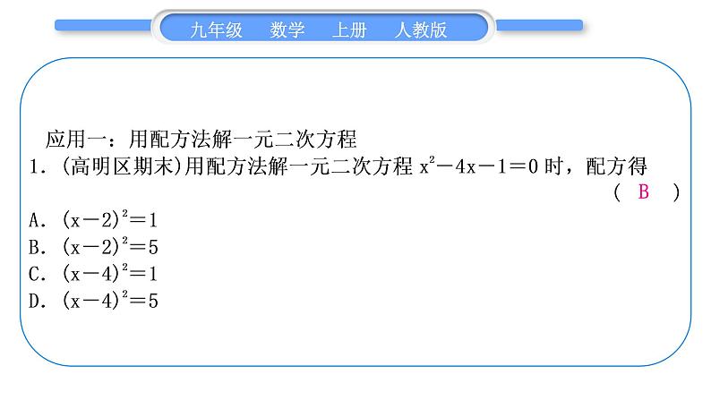 人教版九年级数学上第二十一章一元二次方程知能素养小专题(一)　配方法的应用习题课件02