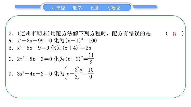 人教版九年级数学上第二十一章一元二次方程知能素养小专题(一)　配方法的应用习题课件03