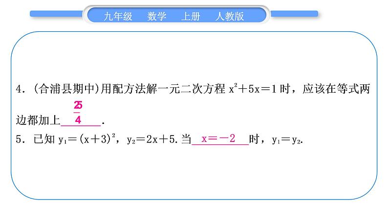 人教版九年级数学上第二十一章一元二次方程知能素养小专题(一)　配方法的应用习题课件05