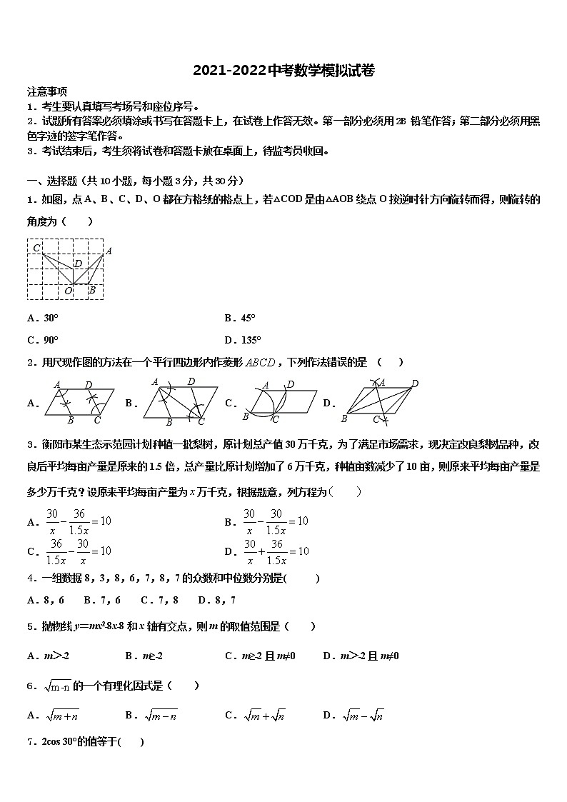 陕西省榆林市榆阳区2022年初中数学毕业考试模拟冲刺卷含解析01