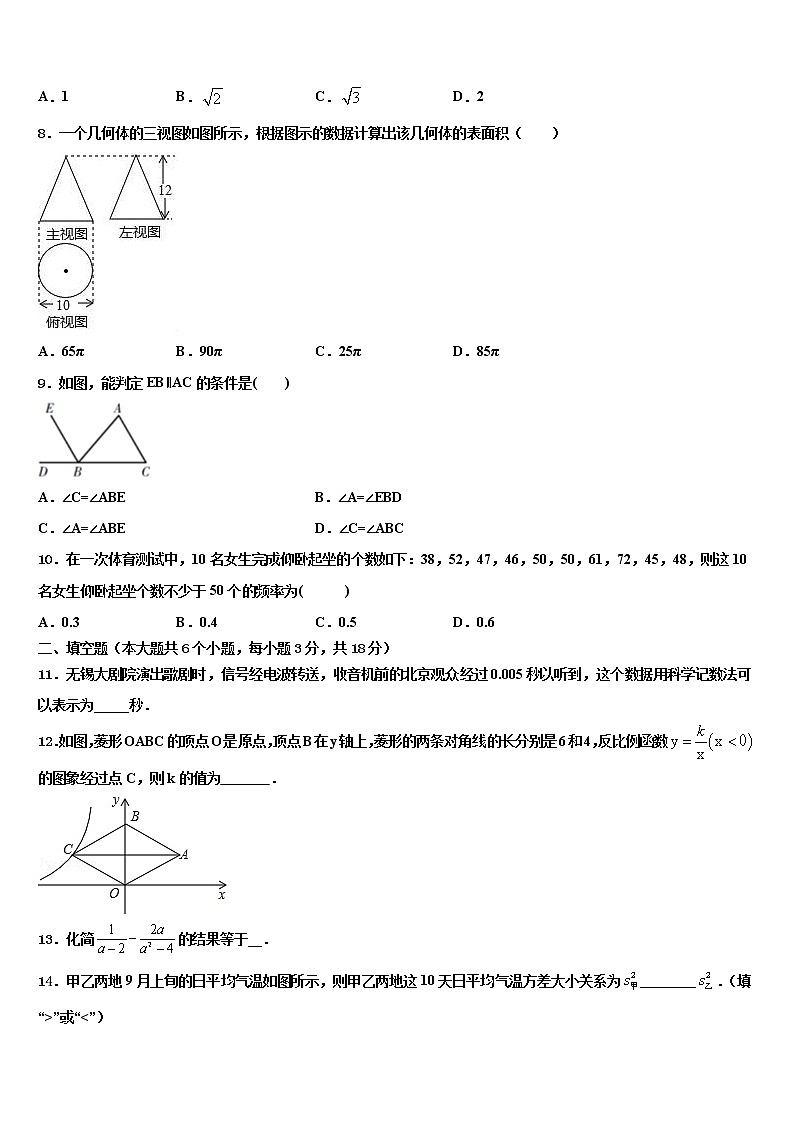 陕西省榆林市榆阳区2022年初中数学毕业考试模拟冲刺卷含解析02