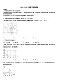 陕西西安科技大学附属中学2021-2022学年中考数学对点突破模拟试卷含解析