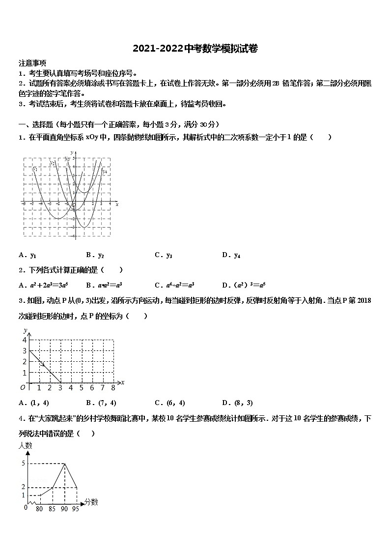 陕西西安科技大学附属中学2021-2022学年中考数学对点突破模拟试卷含解析01