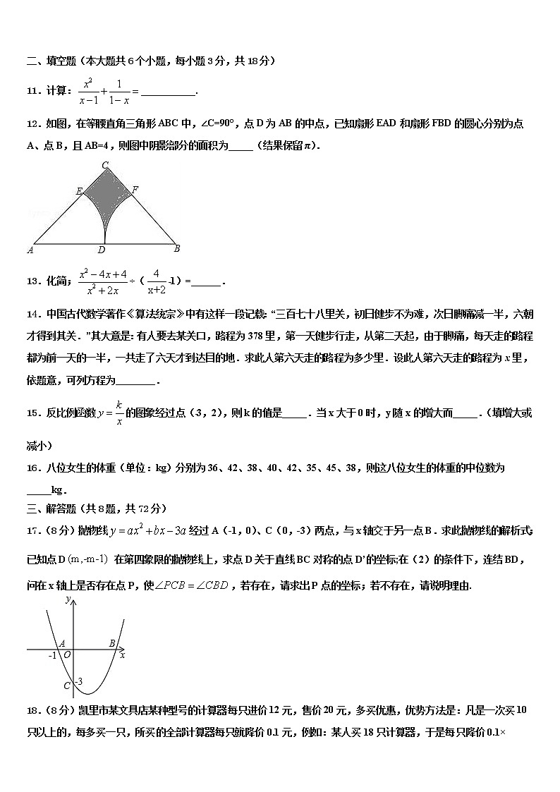 陕西西安市爱知中学2021-2022学年初中数学毕业考试模拟冲刺卷含解析03
