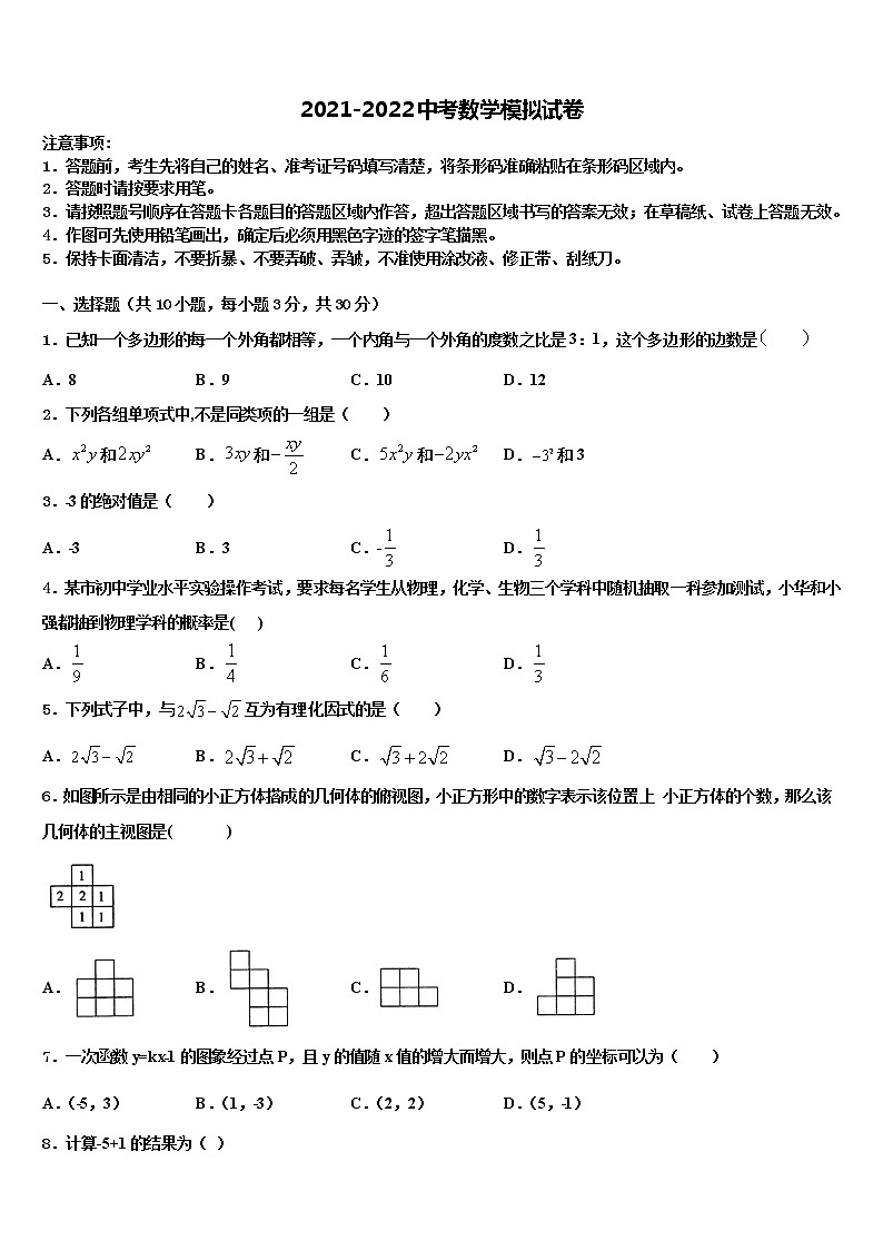 陕西西安市爱知中学2022年中考试题猜想数学试卷含解析第1页