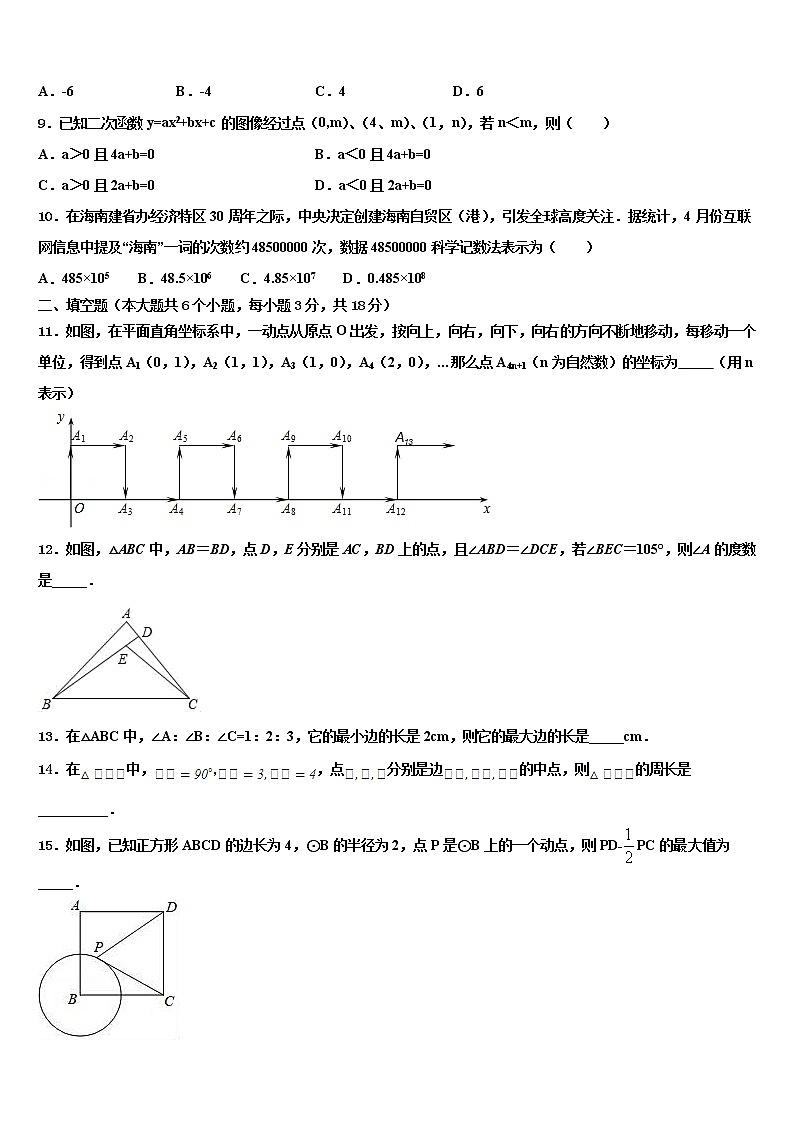 陕西西安市爱知中学2022年中考试题猜想数学试卷含解析第2页