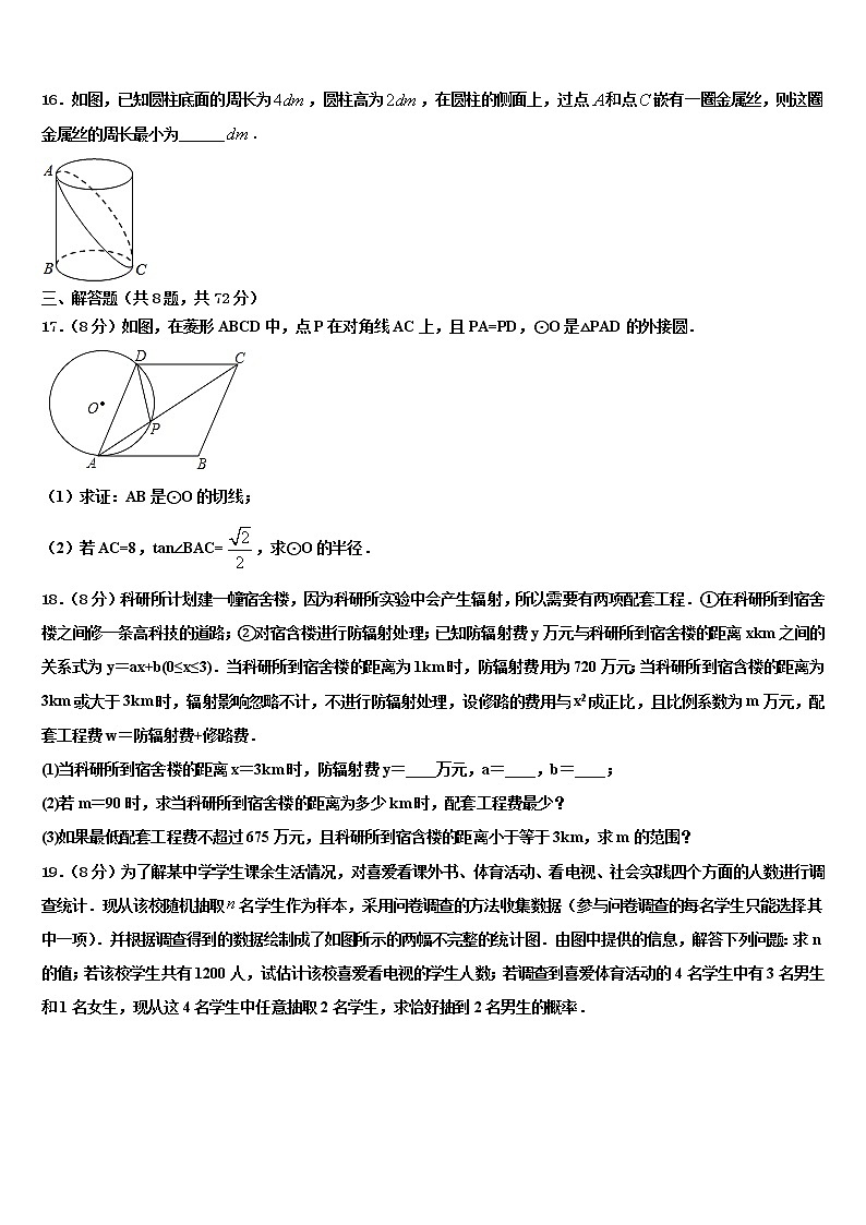 陕西西安市爱知中学2022年中考试题猜想数学试卷含解析第3页