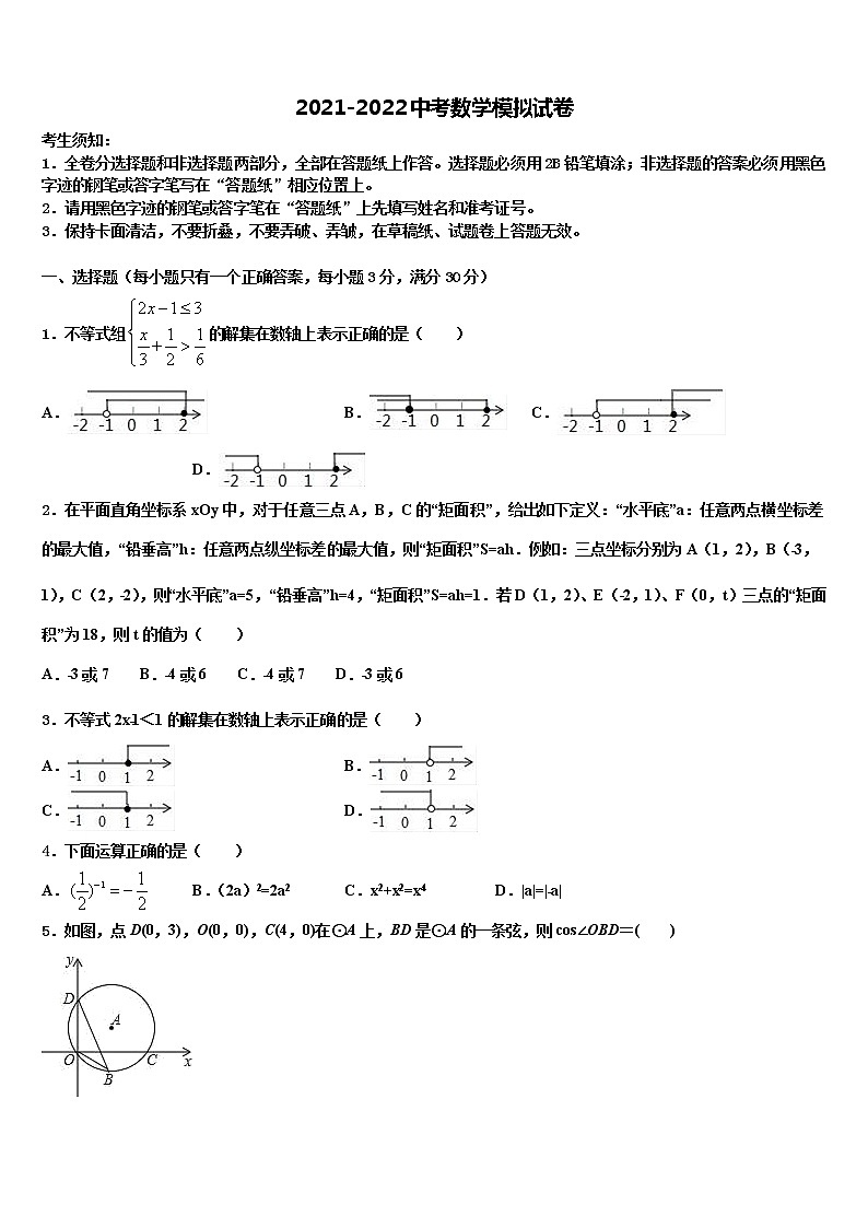 上海奉贤华亭校2022年中考数学押题卷含解析第1页