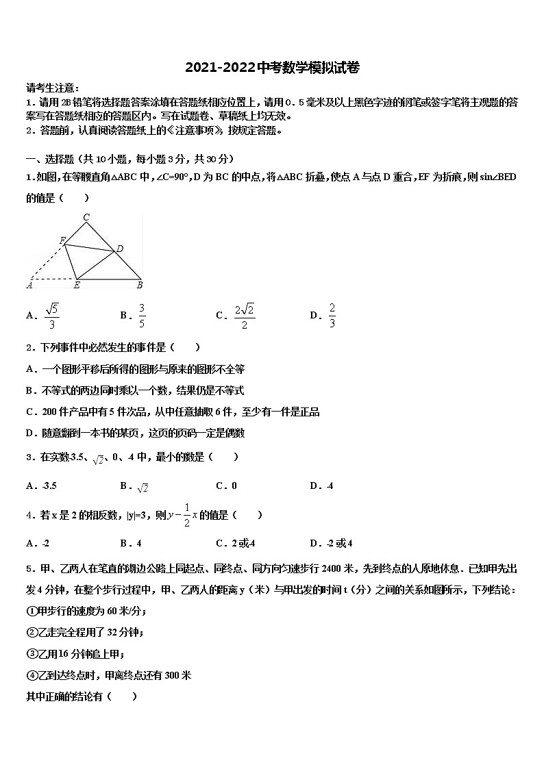 上海浦东第四教育署2022年中考数学全真模拟试卷含解析01
