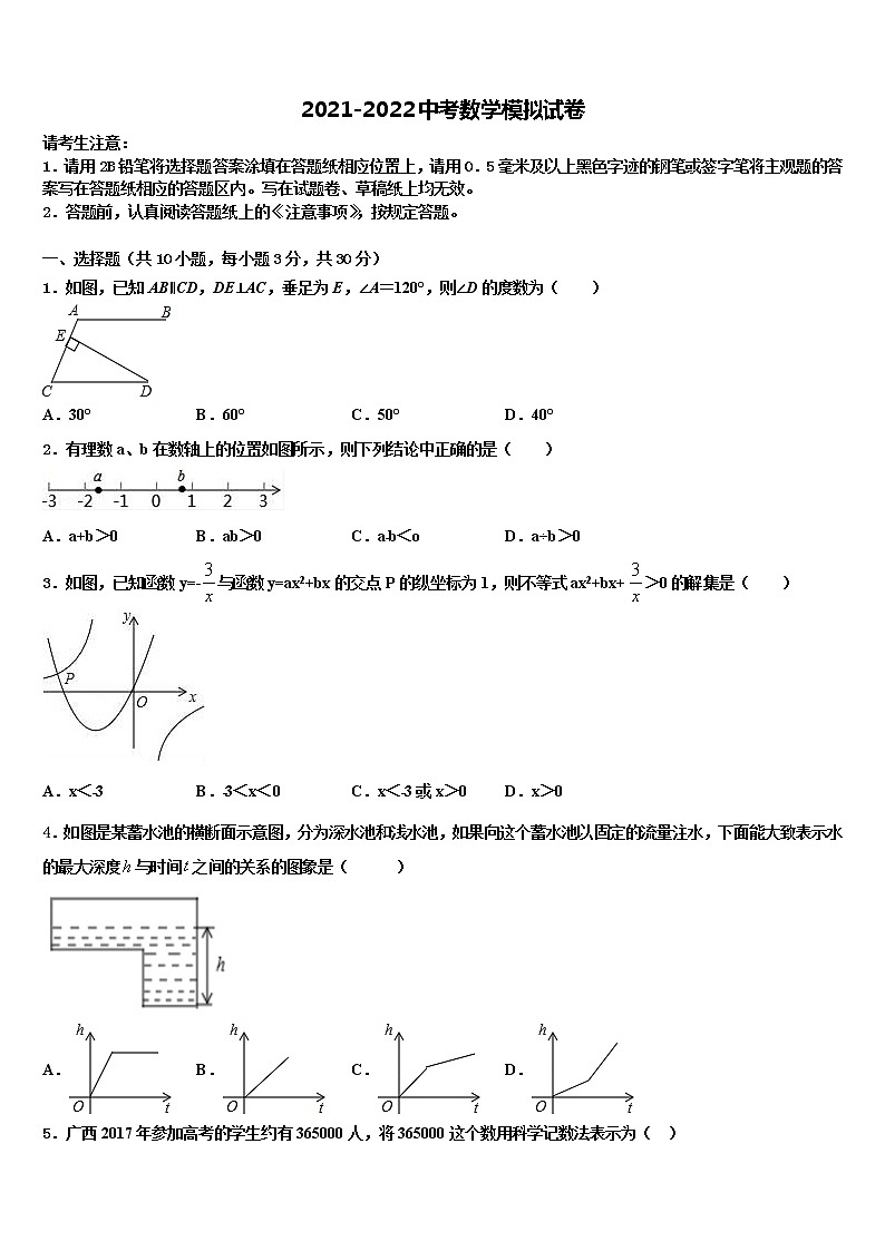 上海市宝山区淞谊中学2021-2022学年中考数学最后冲刺模拟试卷含解析01