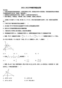 上海市崇明区2021-2022学年中考数学押题试卷含解析