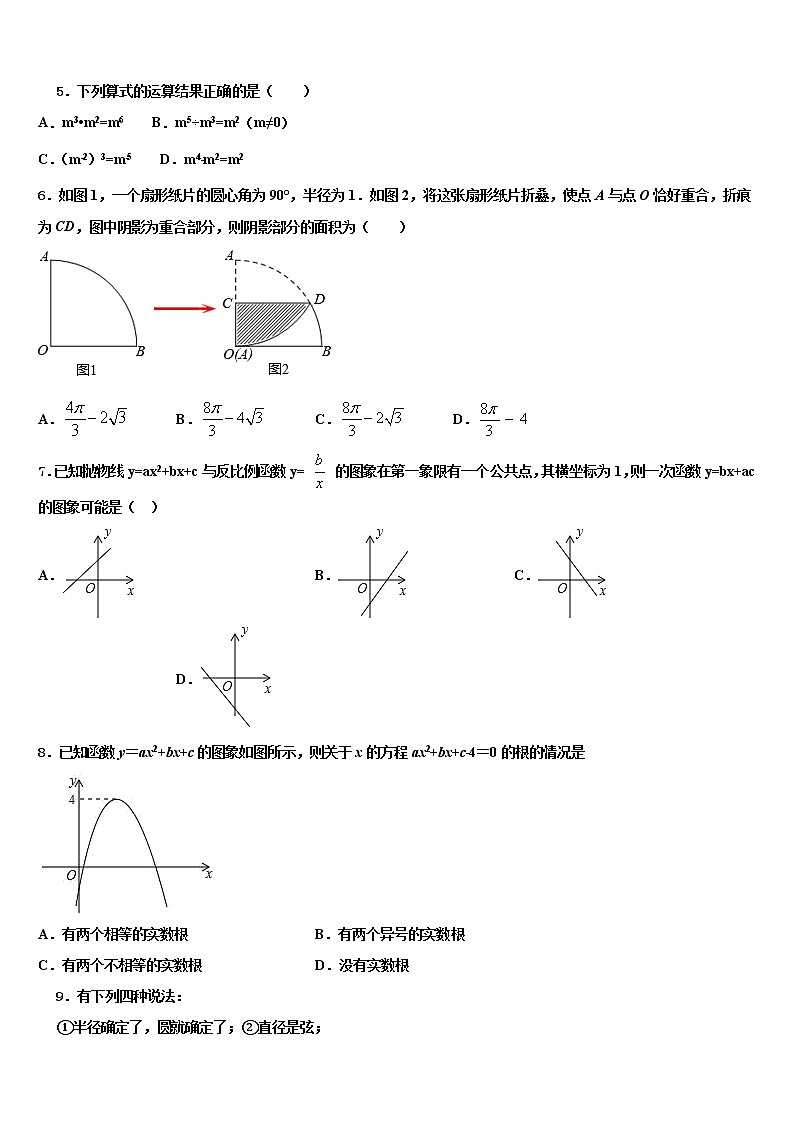 上海市崇明区2021-2022学年中考数学押题试卷含解析第2页
