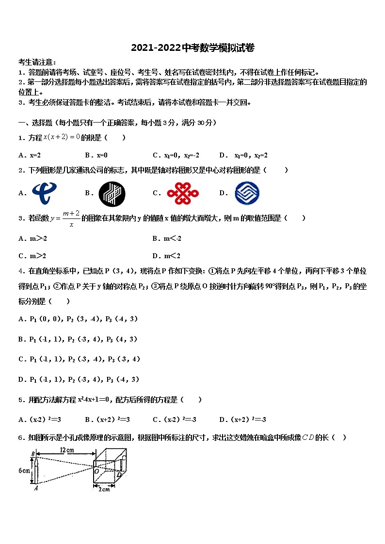 上海市崇明区市级名校2022年毕业升学考试模拟卷数学卷含解析第1页