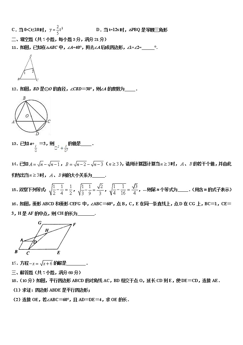 上海市崇明区市级名校2022年毕业升学考试模拟卷数学卷含解析第3页
