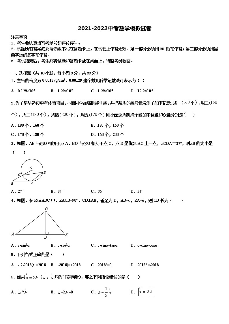 上海市崇明区市级名校2022年中考数学最后冲刺浓缩精华卷含解析第1页