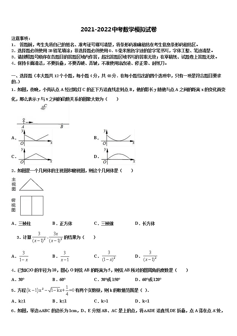 上海市存志中学2021-2022学年中考数学模拟预测题含解析01