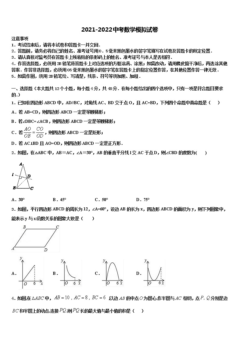 上海市嘉定区名校2021-2022学年中考数学五模试卷含解析第1页