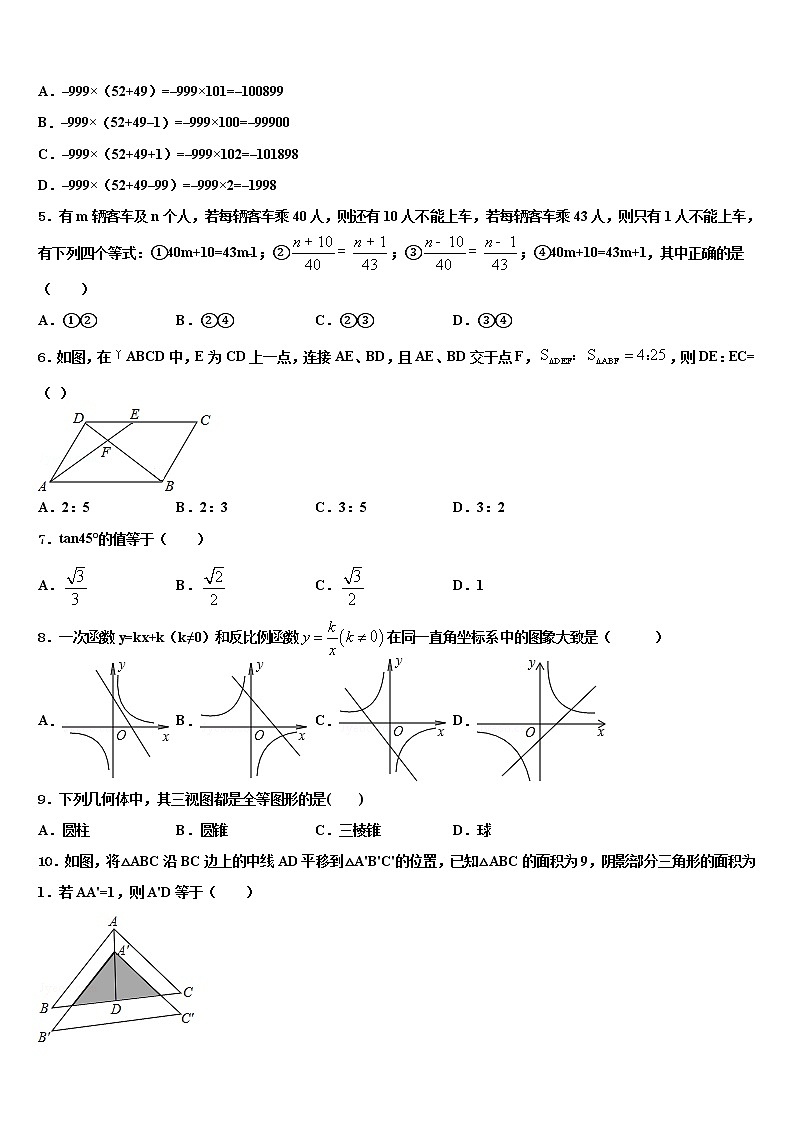 上海市金山区重点达标名校2022年中考数学押题试卷含解析第2页