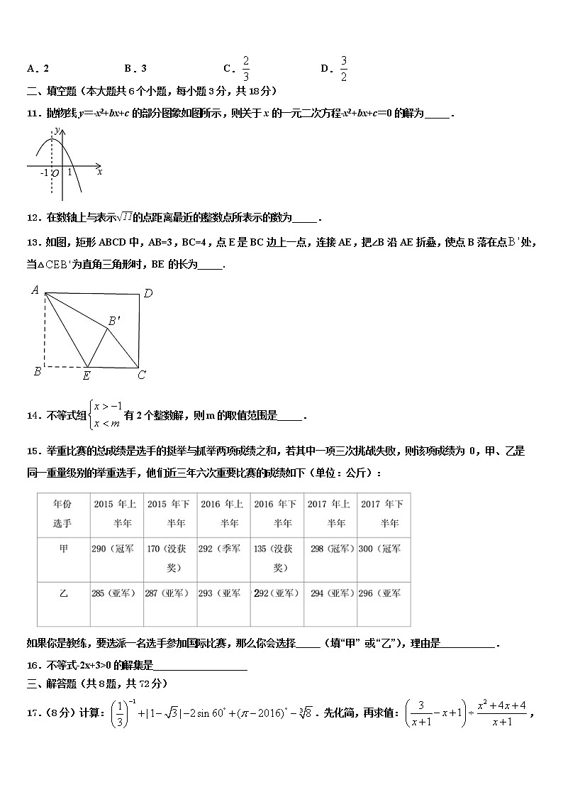 上海市金山区重点达标名校2022年中考数学押题试卷含解析第3页