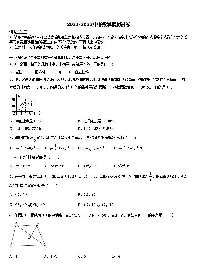 上海市浦东区2021-2022学年中考数学模拟精编试卷含解析01