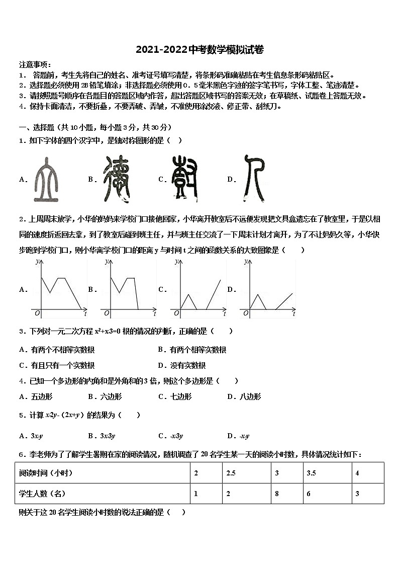 上海市浦东区重点中学2021-2022学年中考数学考试模拟冲刺卷含解析01