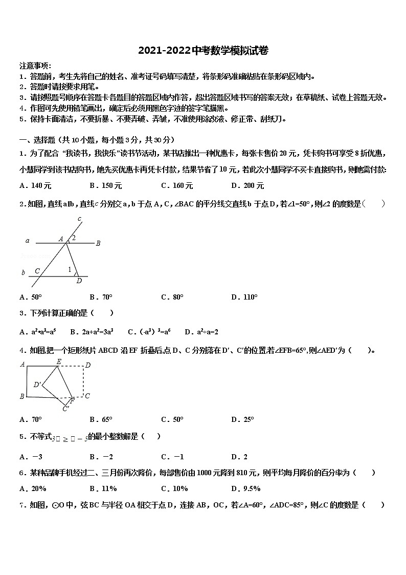 上海市徐汇区2021-2022学年中考数学押题试卷含解析01