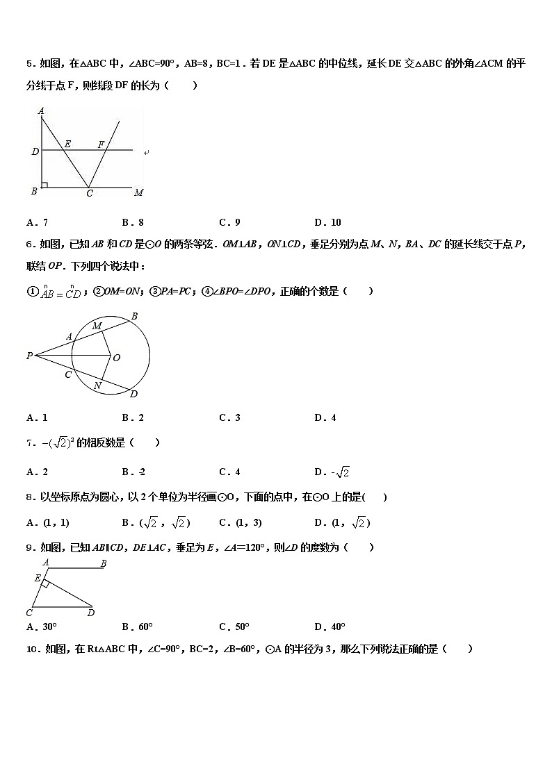 四川成都市温江区达标名校2022年中考联考数学试卷含解析第2页