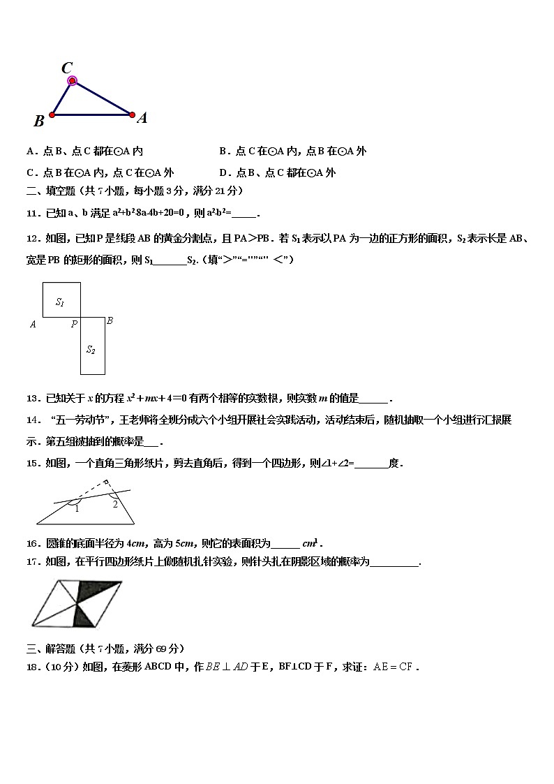 四川成都市温江区达标名校2022年中考联考数学试卷含解析第3页