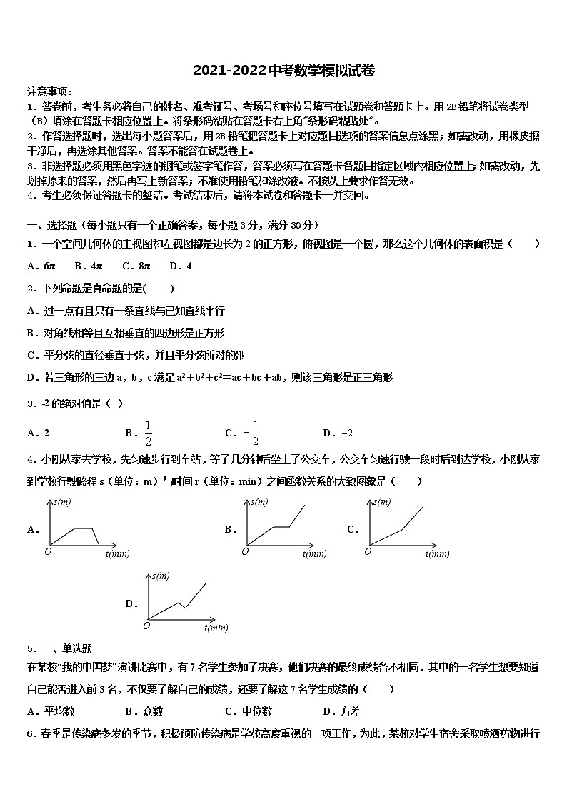 上海市青浦区2021-2022学年中考三模数学试题含解析01