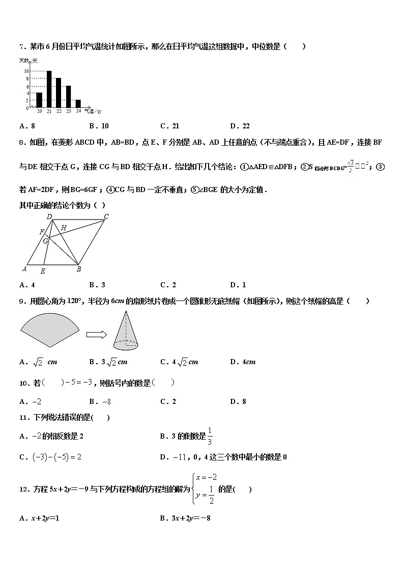 上海市浦东新区（四署）2022年十校联考最后数学试题含解析02