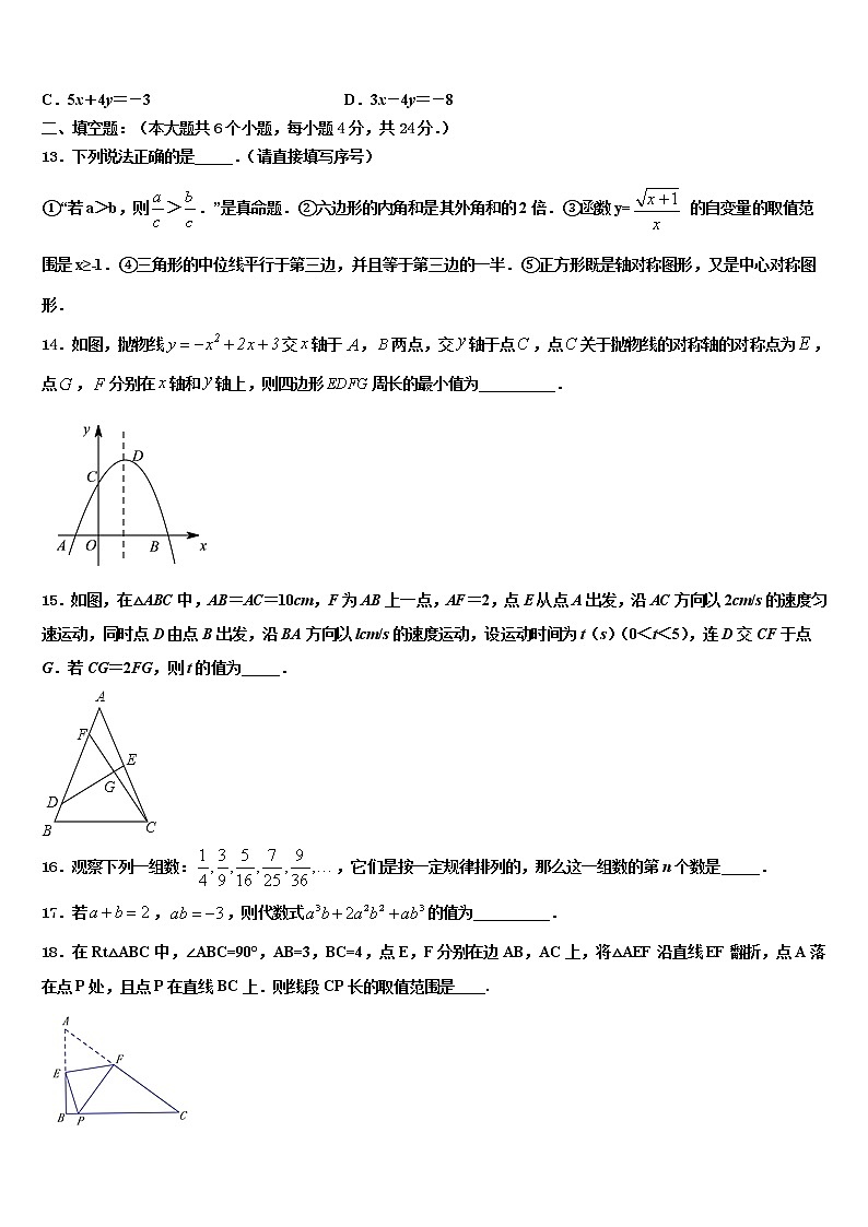 上海市浦东新区（四署）2022年十校联考最后数学试题含解析03