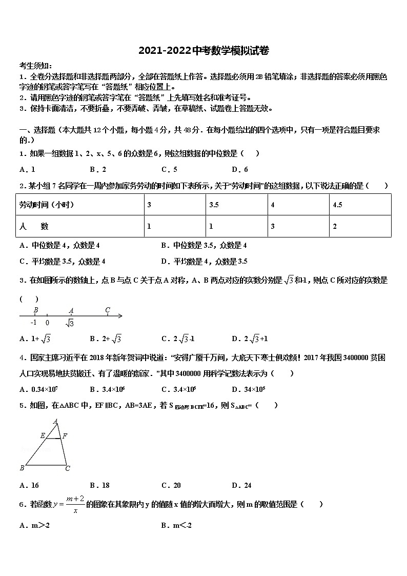 上海市西延安中学2021-2022学年中考数学最后冲刺浓缩精华卷含解析第1页