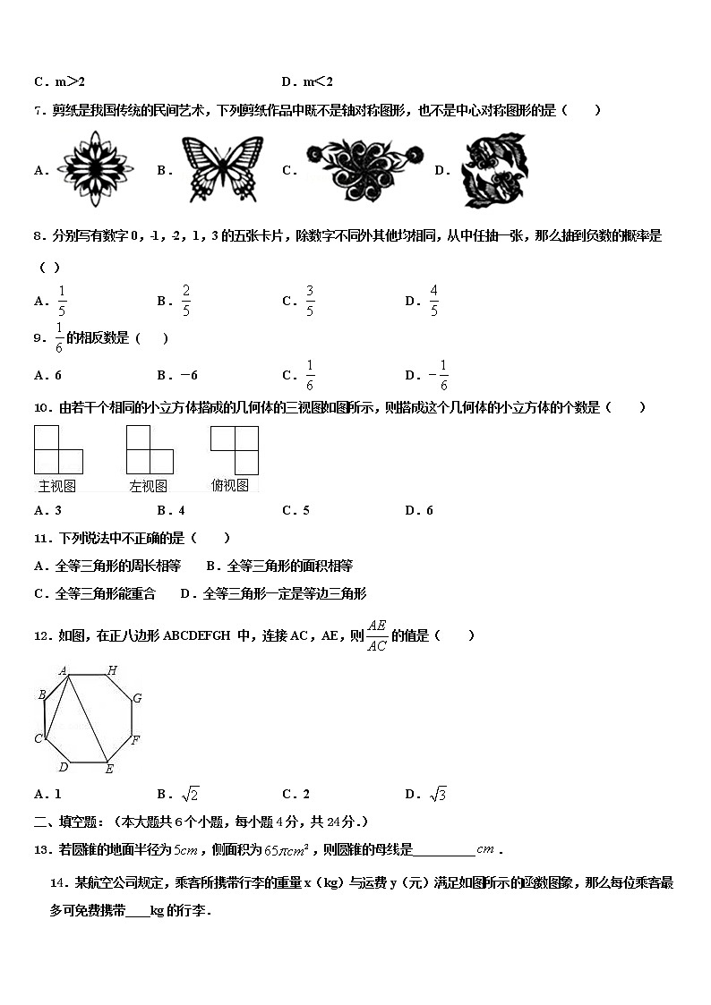 上海市西延安中学2021-2022学年中考数学最后冲刺浓缩精华卷含解析第2页