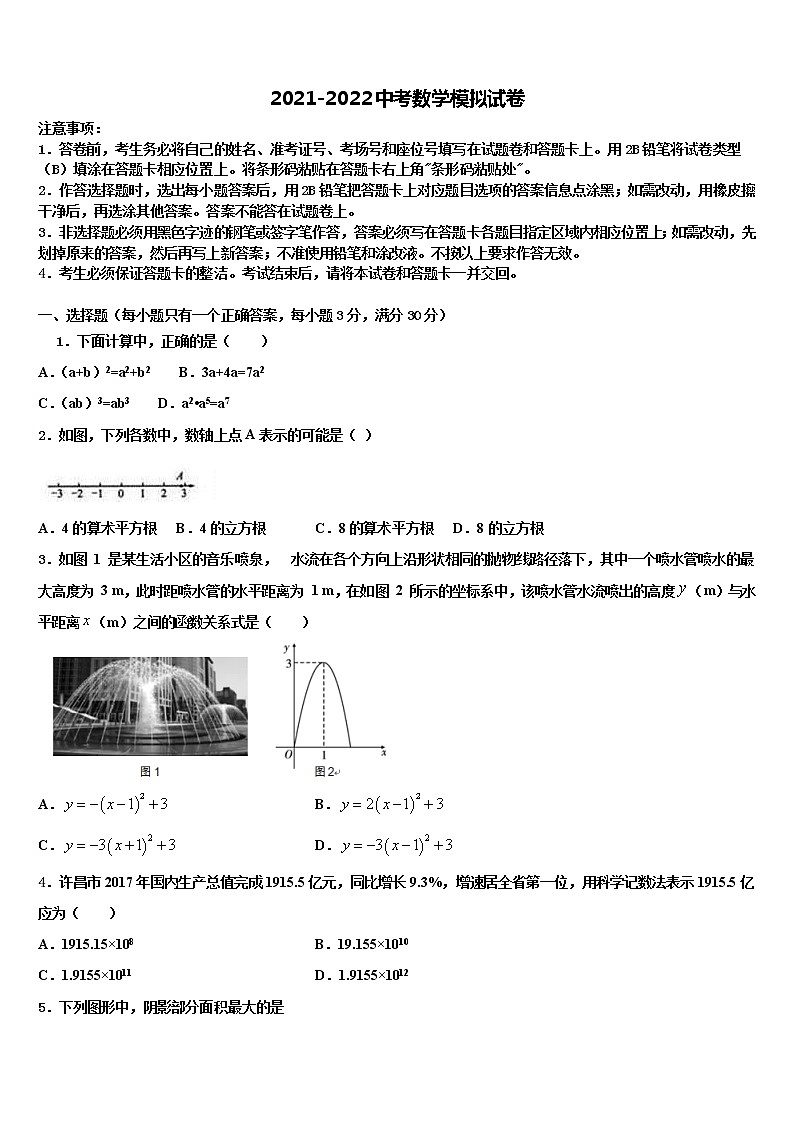 上海市文来中学2022年中考数学全真模拟试题含解析第1页