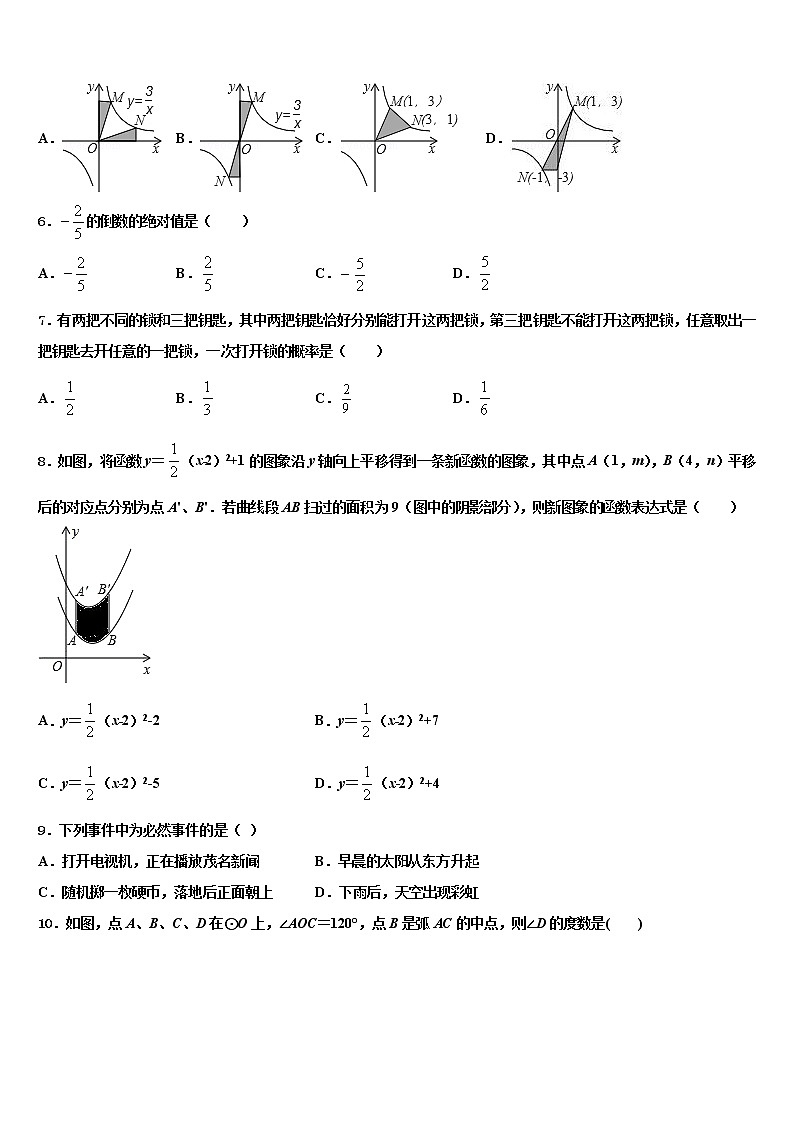 上海市文来中学2022年中考数学全真模拟试题含解析第2页