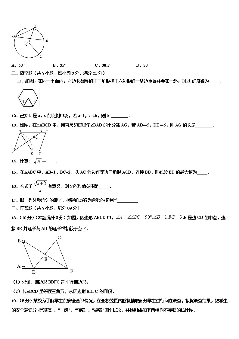 上海市文来中学2022年中考数学全真模拟试题含解析第3页