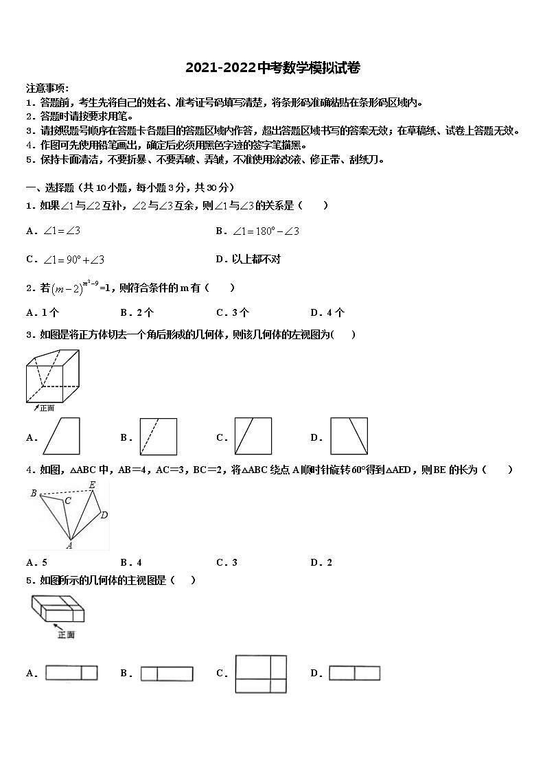 上海市西延安中学2022年中考四模数学试题含解析第1页