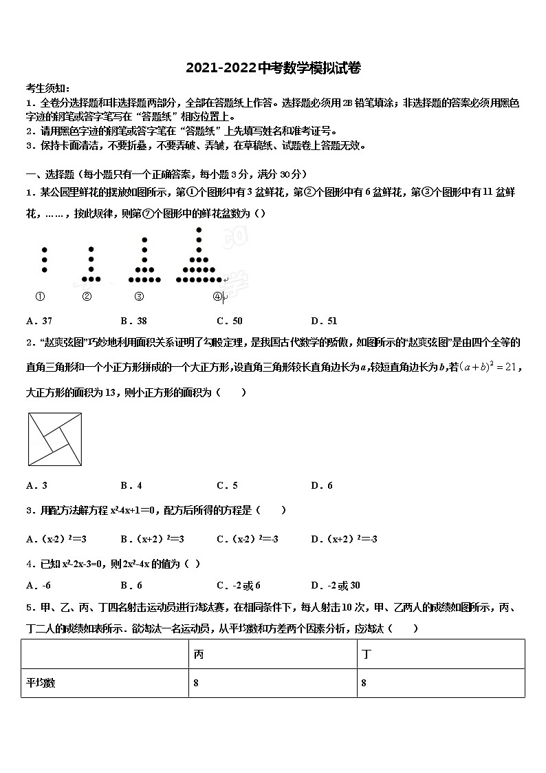 四川成都市成华区2022年中考数学全真模拟试卷含解析第1页