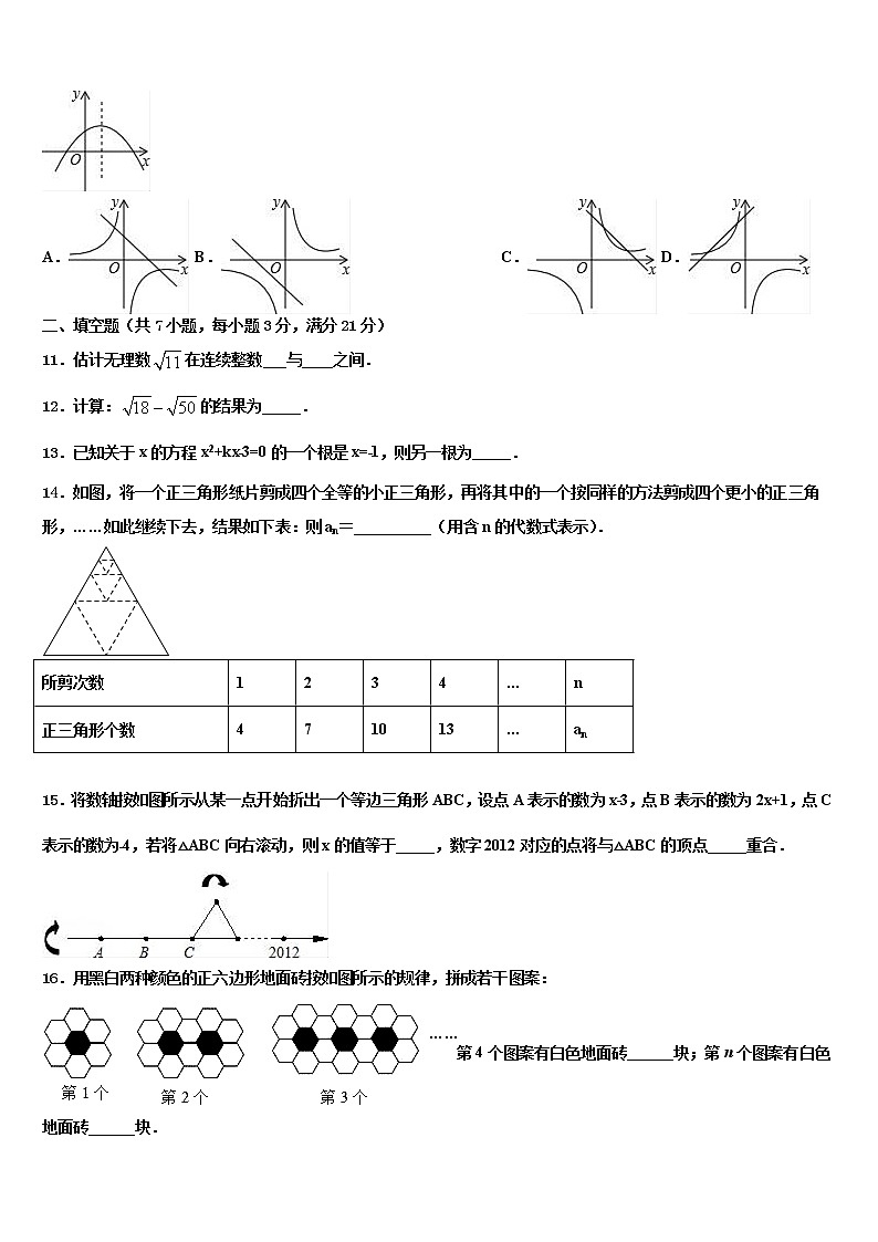 四川成都市成华区2022年中考数学全真模拟试卷含解析第3页