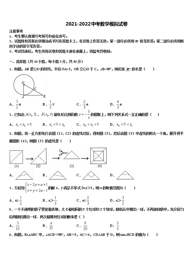 上海市浦东新区第四教育署重点名校2022年中考适应性考试数学试题含解析01