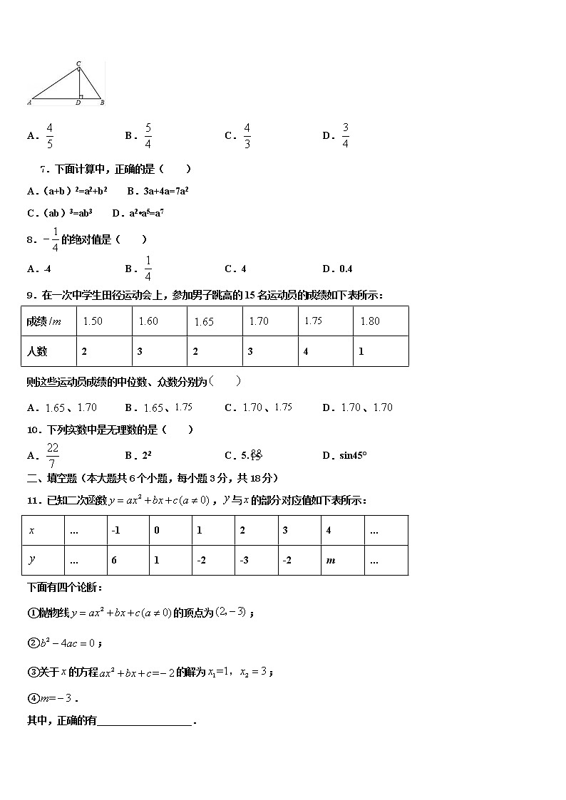 上海市浦东新区第四教育署重点名校2022年中考适应性考试数学试题含解析02
