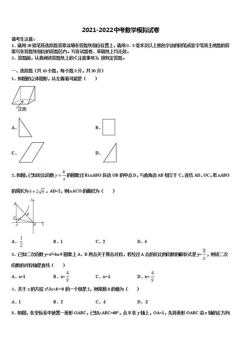 上海市浦东区第四教育署2021-2022学年中考数学猜题卷含解析01