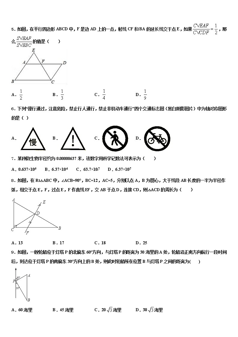 深圳实验校2022年中考联考数学试卷含解析第2页