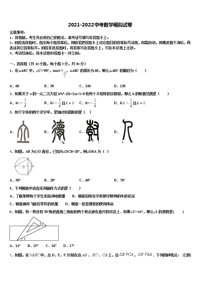 上海市延安实验初级中学2022年中考数学模拟精编试卷含解析01
