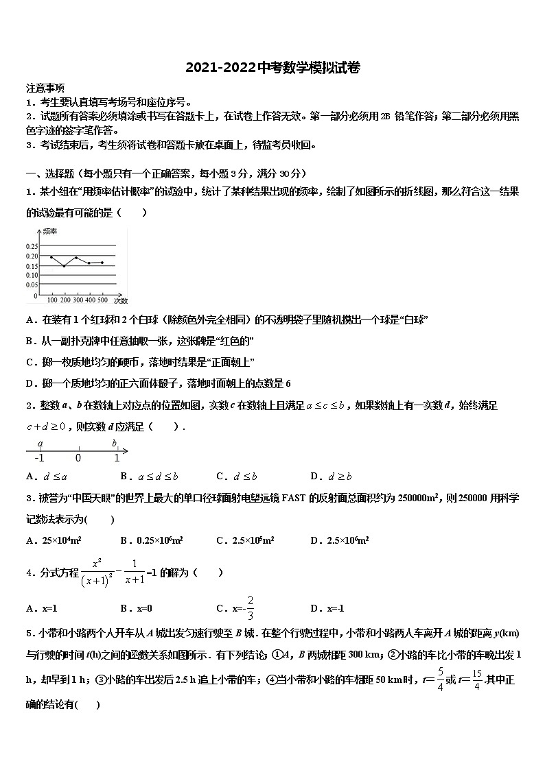 上海市徐汇区重点达标名校2022年中考数学全真模拟试卷含解析01
