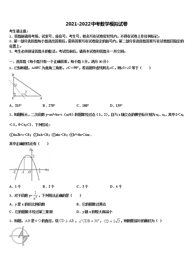 上海市浦东新区第三教育署达标名校2022年中考数学模拟精编试卷含解析第1页