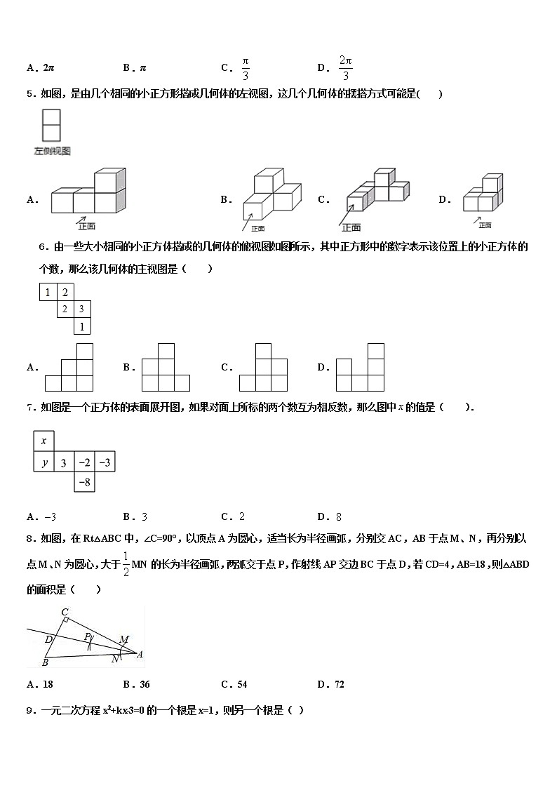 上海市浦东新区第三教育署达标名校2022年中考数学模拟精编试卷含解析第2页