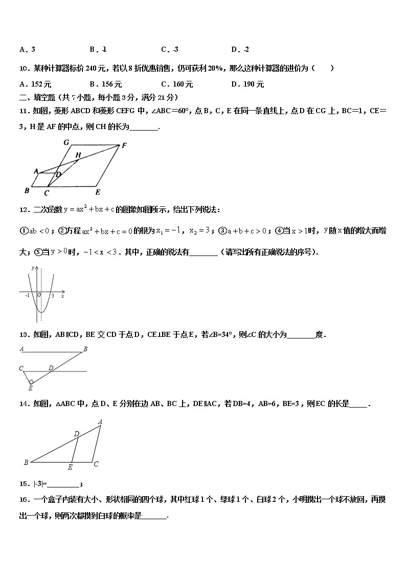 上海市浦东新区第三教育署达标名校2022年中考数学模拟精编试卷含解析第3页